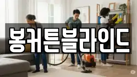 봉커튼블라인드