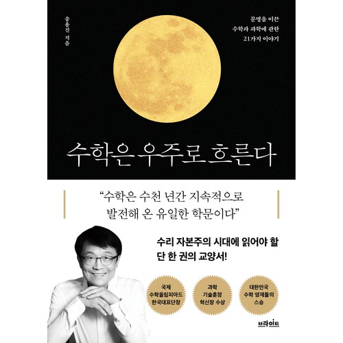 흥미로운 과학의 세계로 떠나는 여행, 과학에관한책 완벽 가이드