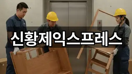 신황제익스프레스