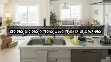 제천 중앙로1가 상가청소 3곳 주소 전체 보기