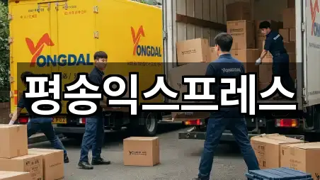 평송익스프레스