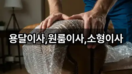 용달이사,원룸이사,소형이사