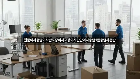 원룸이사용달이사반포장이사포장이사간단이사용달1톤용달차운반