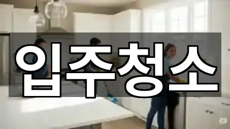 대전광역시 중구 침산동입주청소 4곳 주변 한눈에