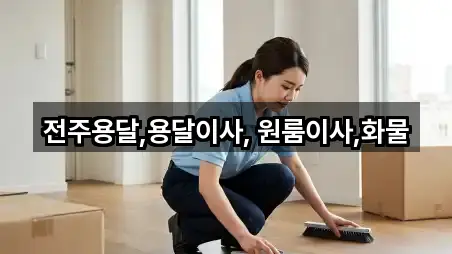 전주시 덕진구 원룸이사 3곳 도보 길찾기