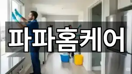 내도동 청소업체 5곳 인근 위치