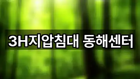 북평동 마사지 재방문 많은 3곳