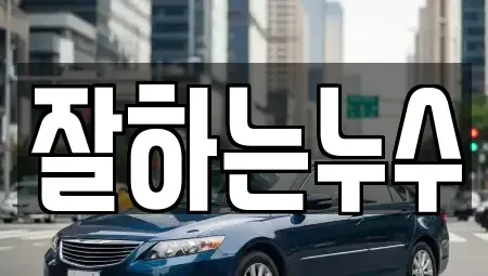 경남 창원시 마산회원구 회성동 단기렌트카,중고차매입,중고차매매,중고차,렌트카,장기렌트카