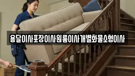 용달이사포장이사원룸이사개별화물소형이사